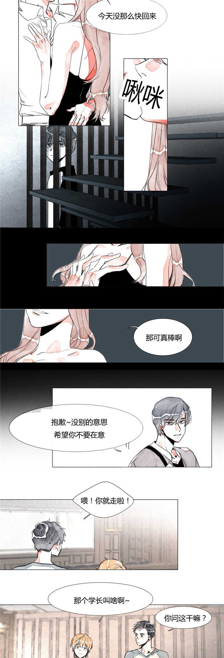 《融海/双向俘虏》漫画最新章节第2话免费下拉式在线观看章节第【13】张图片