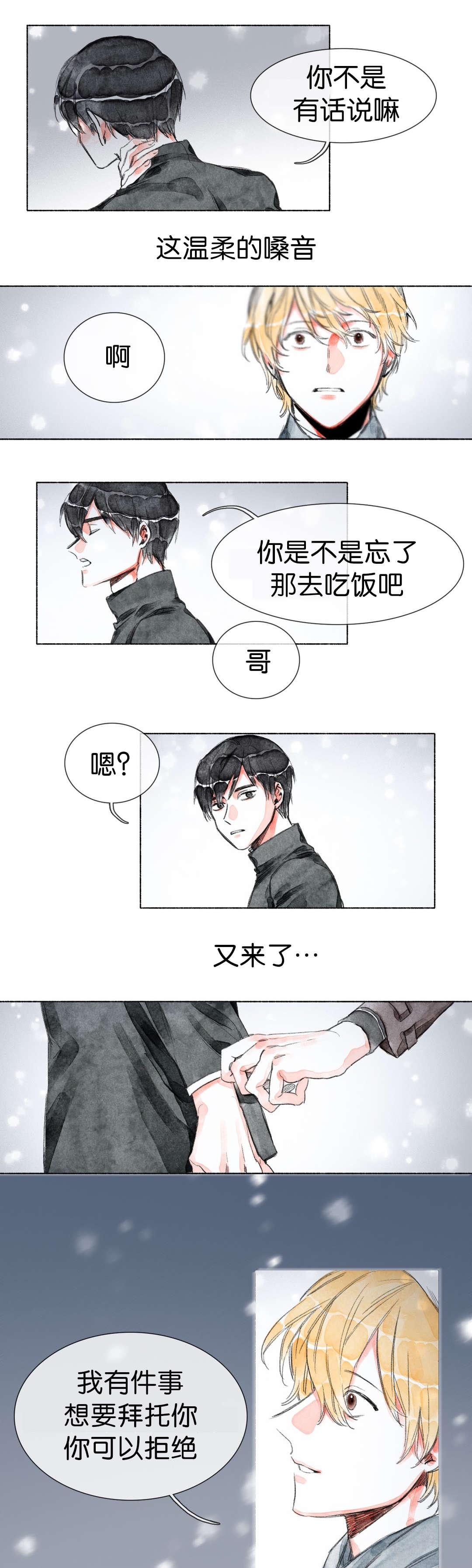 《融海/双向俘虏》漫画最新章节第28话免费下拉式在线观看章节第【13】张图片