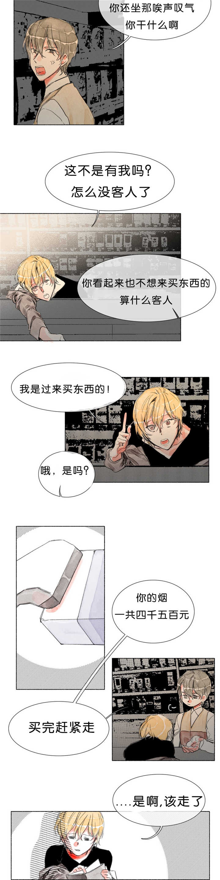 《融海/双向俘虏》漫画最新章节第21话免费下拉式在线观看章节第【3】张图片