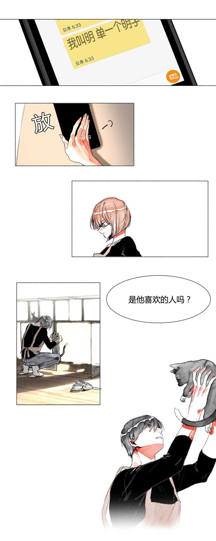 《融海/双向俘虏》漫画最新章节第4话免费下拉式在线观看章节第【7】张图片