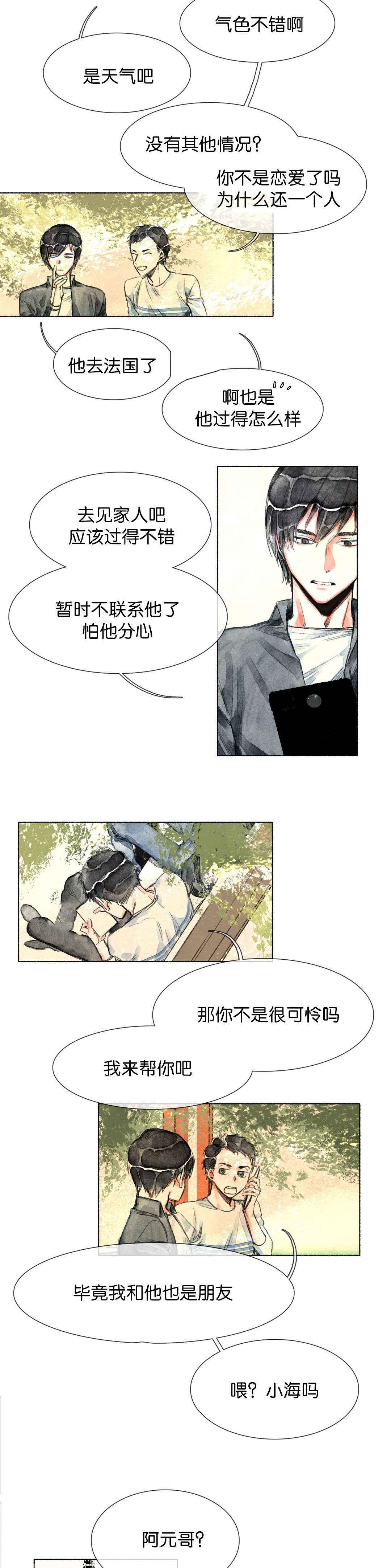 《融海/双向俘虏》漫画最新章节第28话免费下拉式在线观看章节第【19】张图片