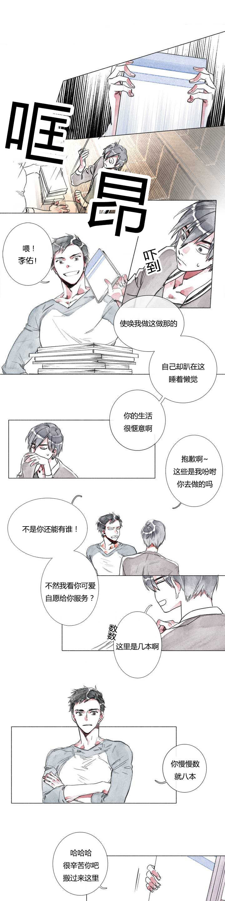 《融海/双向俘虏》漫画最新章节第1话免费下拉式在线观看章节第【9】张图片