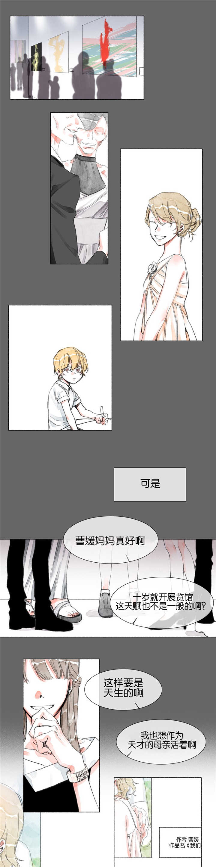 《融海/双向俘虏》漫画最新章节第17话免费下拉式在线观看章节第【3】张图片