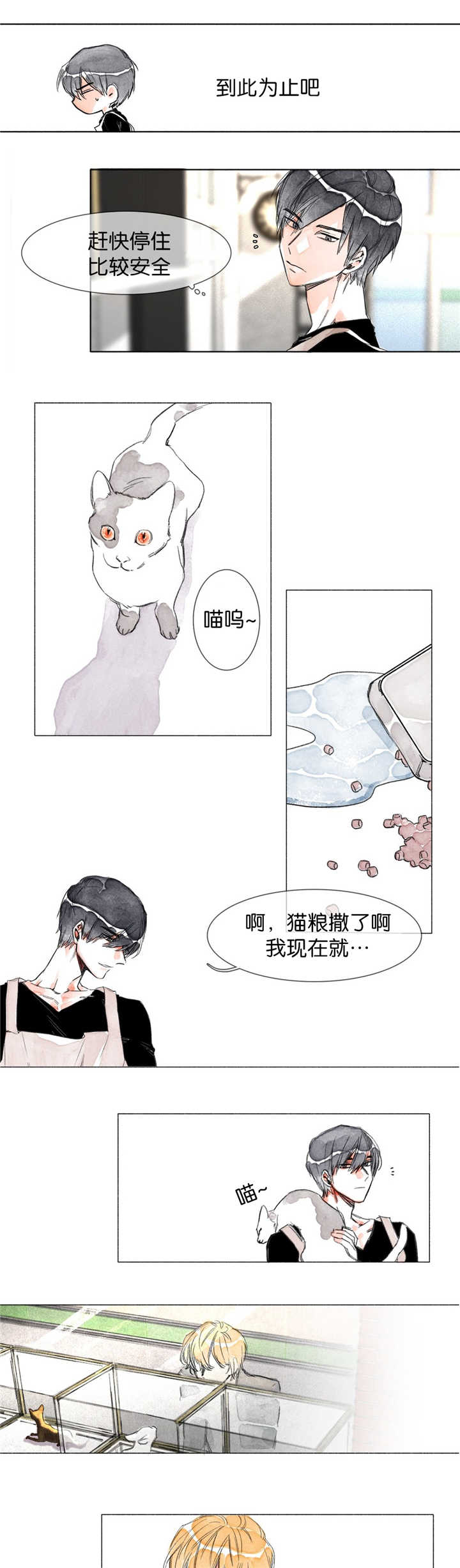 《融海/双向俘虏》漫画最新章节第6话免费下拉式在线观看章节第【3】张图片