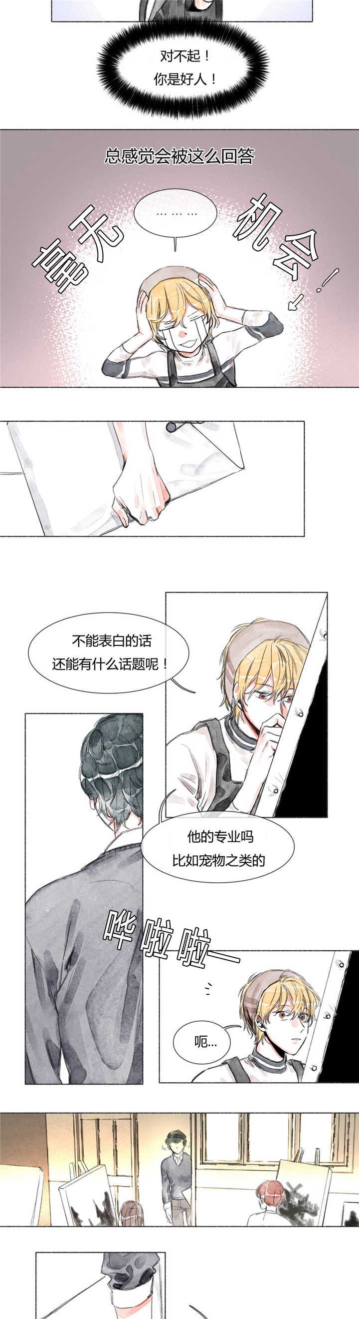 《融海/双向俘虏》漫画最新章节第25话免费下拉式在线观看章节第【11】张图片