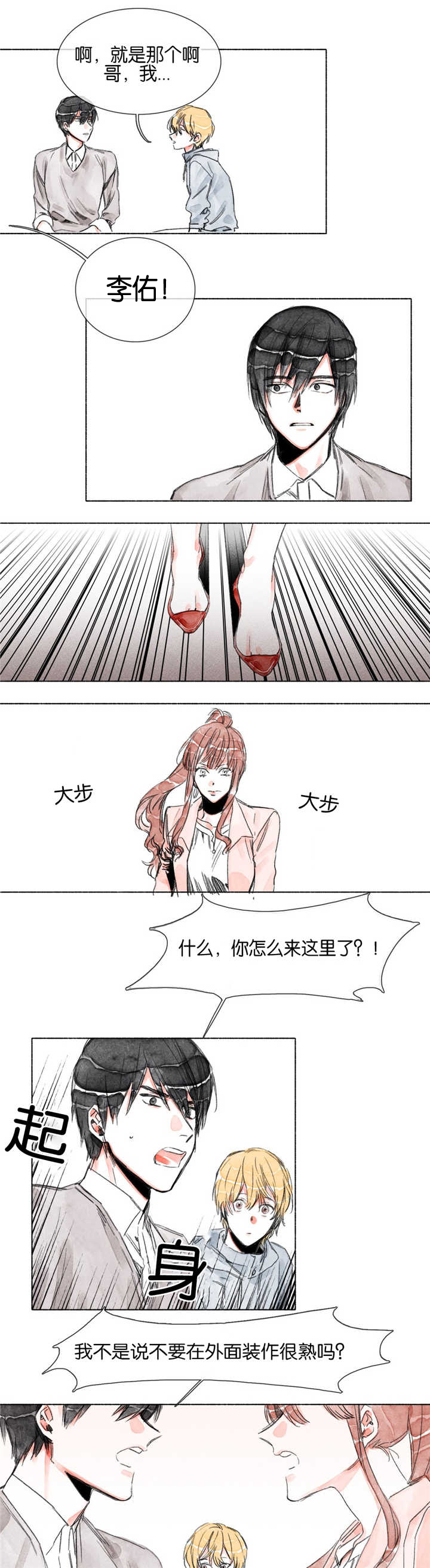 《融海/双向俘虏》漫画最新章节第16话免费下拉式在线观看章节第【9】张图片