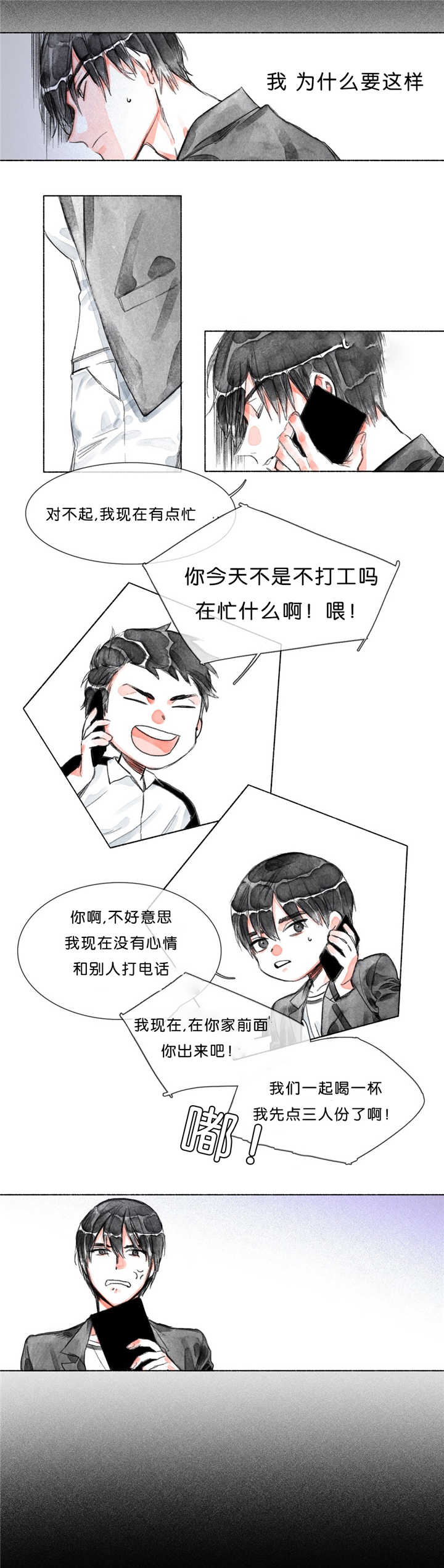 《融海/双向俘虏》漫画最新章节第23话免费下拉式在线观看章节第【1】张图片