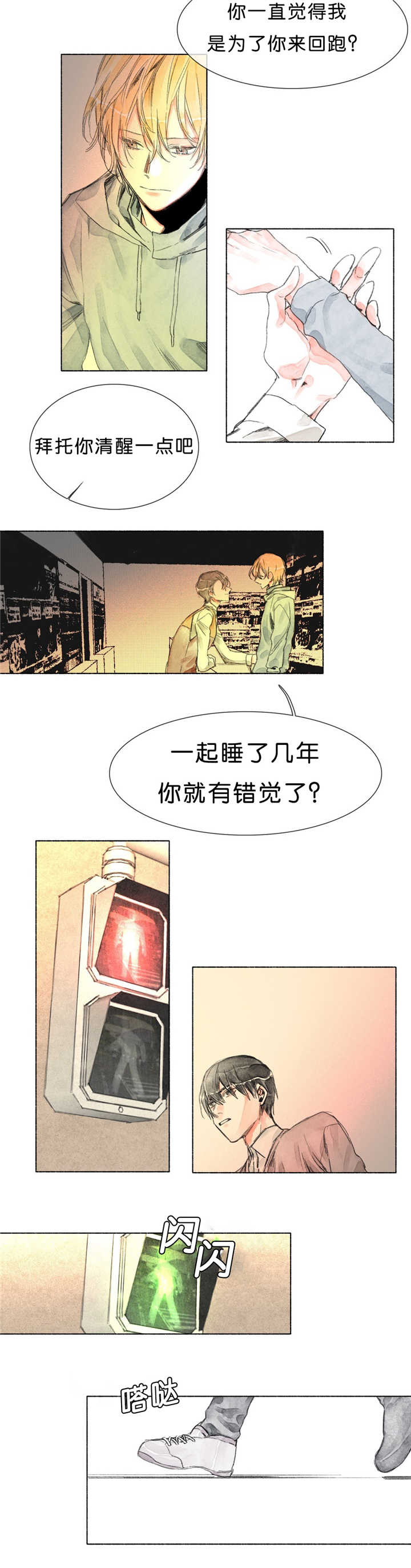 《融海/双向俘虏》漫画最新章节第19话免费下拉式在线观看章节第【7】张图片