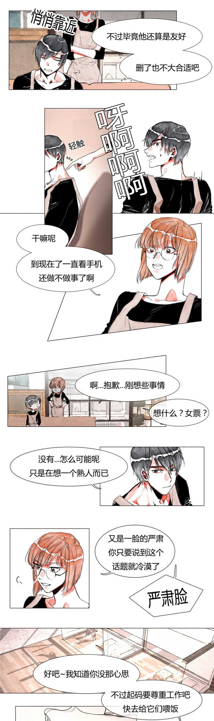 《融海/双向俘虏》漫画最新章节第4话免费下拉式在线观看章节第【3】张图片