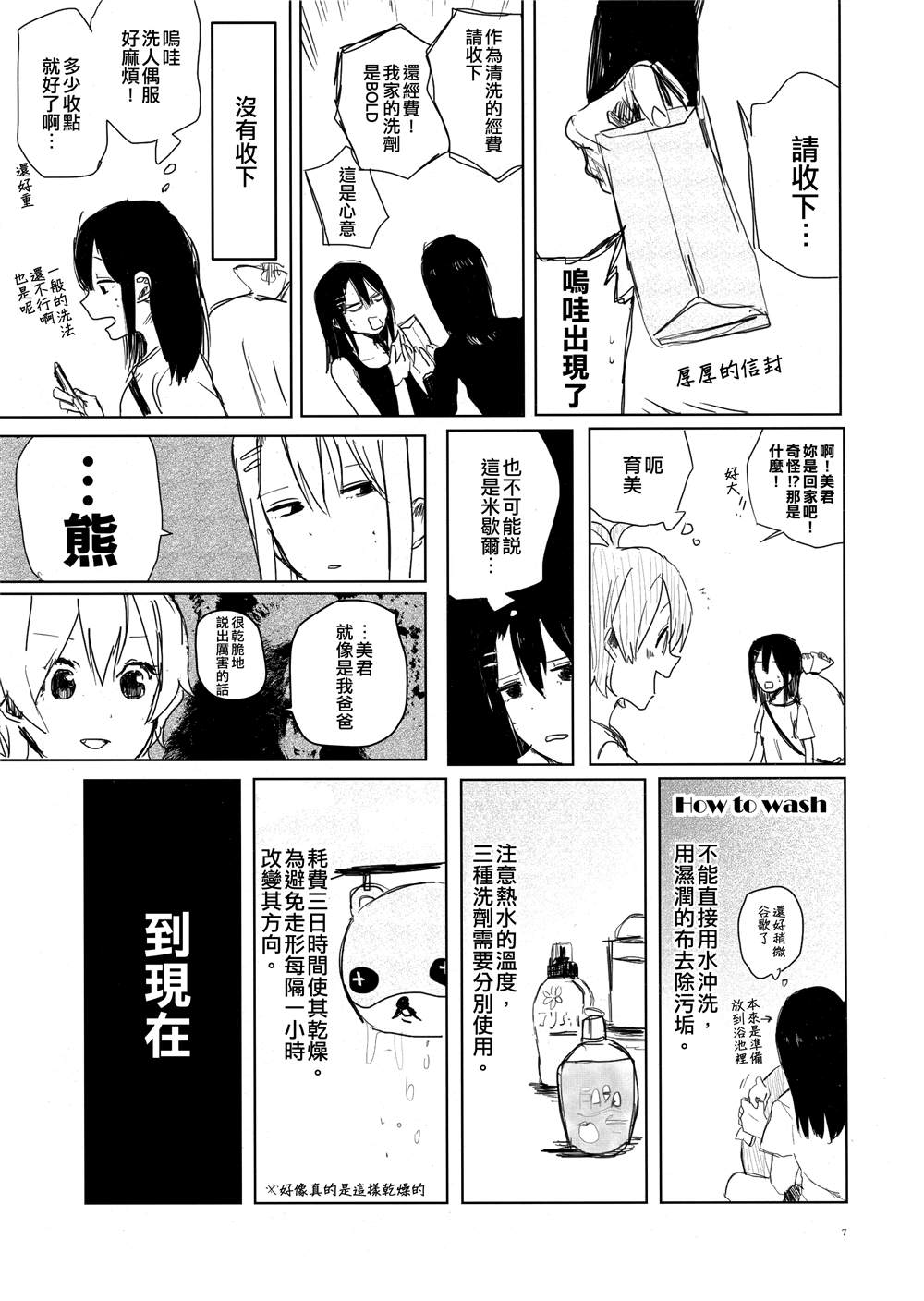 《THE INSIDE GIRL》漫画最新章节第1话免费下拉式在线观看章节第【6】张图片