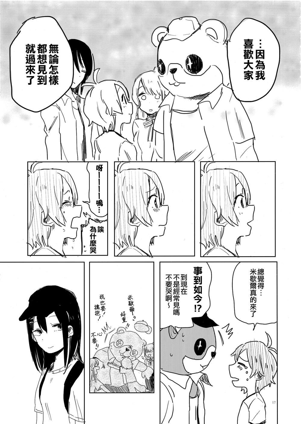 《THE INSIDE GIRL》漫画最新章节第1话免费下拉式在线观看章节第【16】张图片