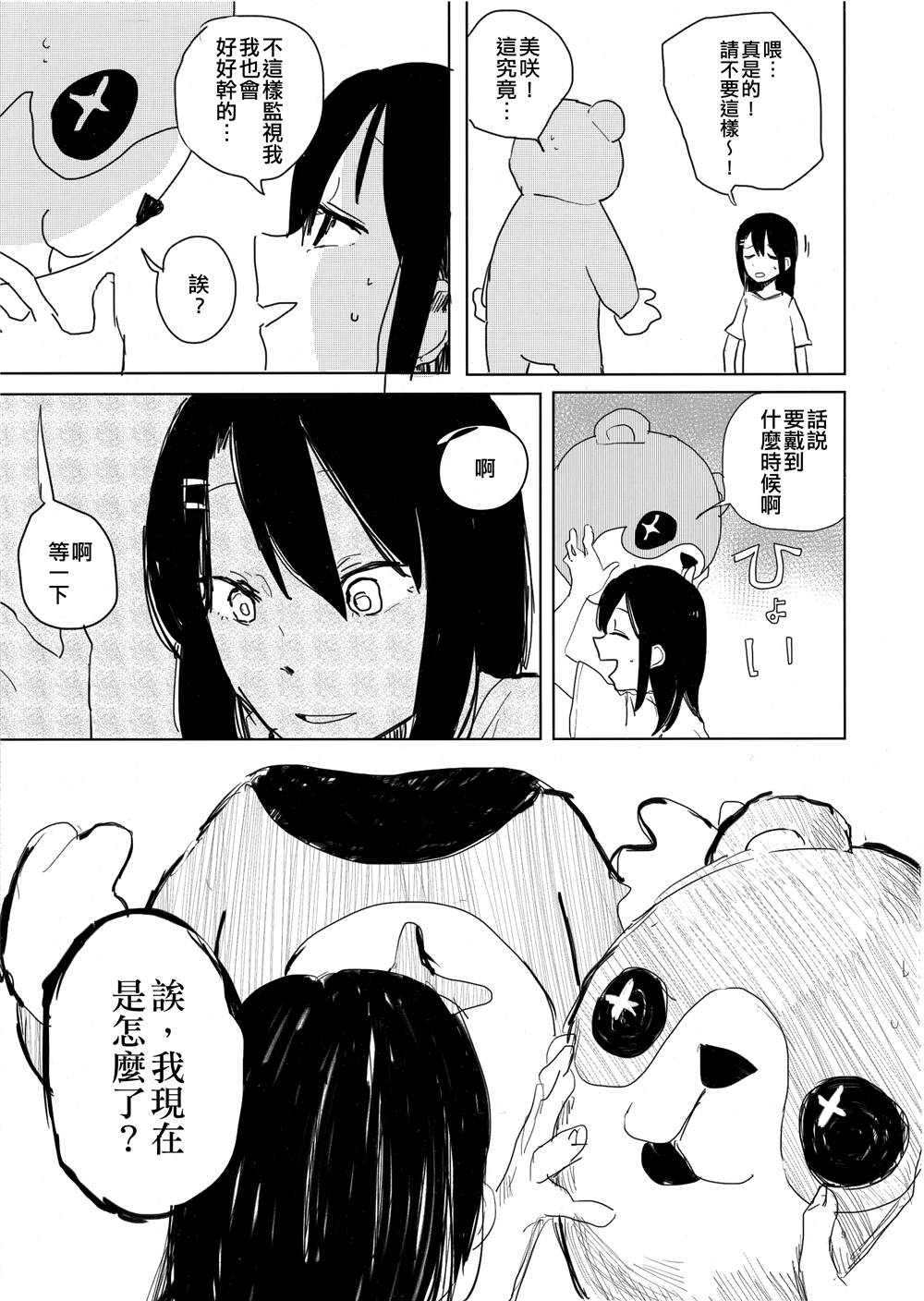 《THE INSIDE GIRL》漫画最新章节第1话免费下拉式在线观看章节第【8】张图片