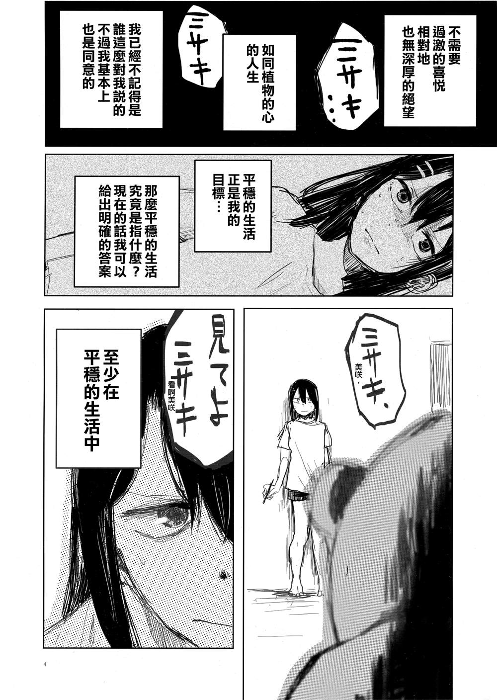 《THE INSIDE GIRL》漫画最新章节第1话免费下拉式在线观看章节第【3】张图片