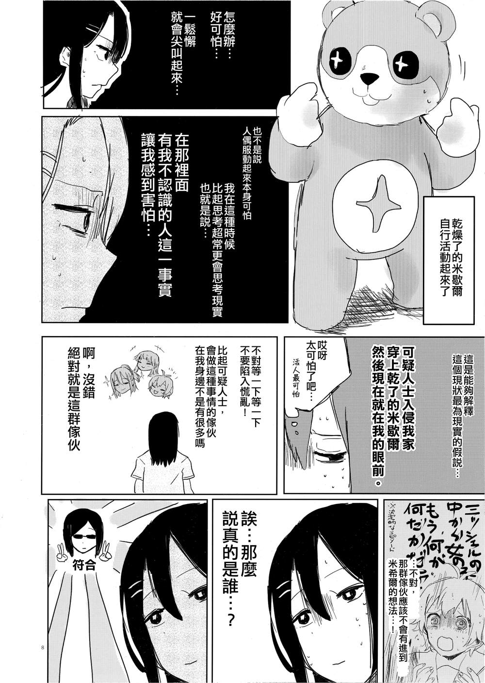 《THE INSIDE GIRL》漫画最新章节第1话免费下拉式在线观看章节第【7】张图片