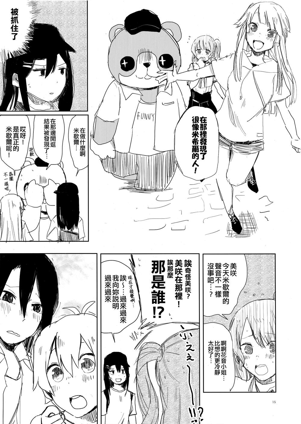 《THE INSIDE GIRL》漫画最新章节第1话免费下拉式在线观看章节第【14】张图片