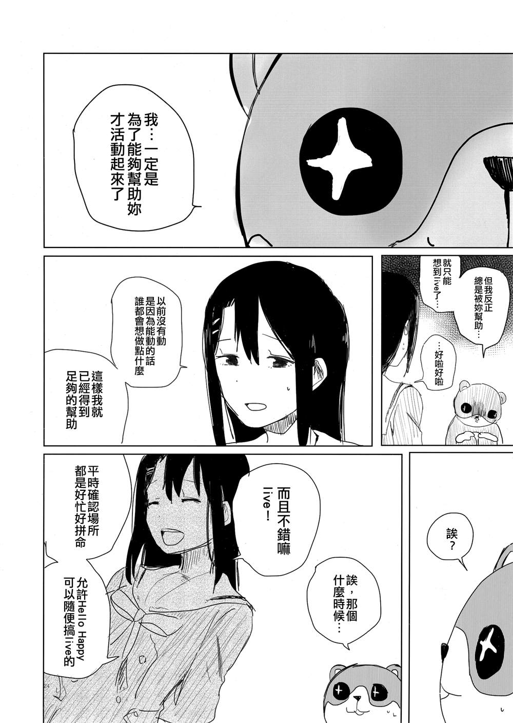 《THE INSIDE GIRL》漫画最新章节第1话免费下拉式在线观看章节第【23】张图片