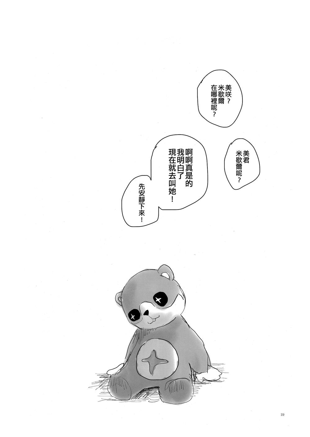 《THE INSIDE GIRL》漫画最新章节第1话免费下拉式在线观看章节第【28】张图片