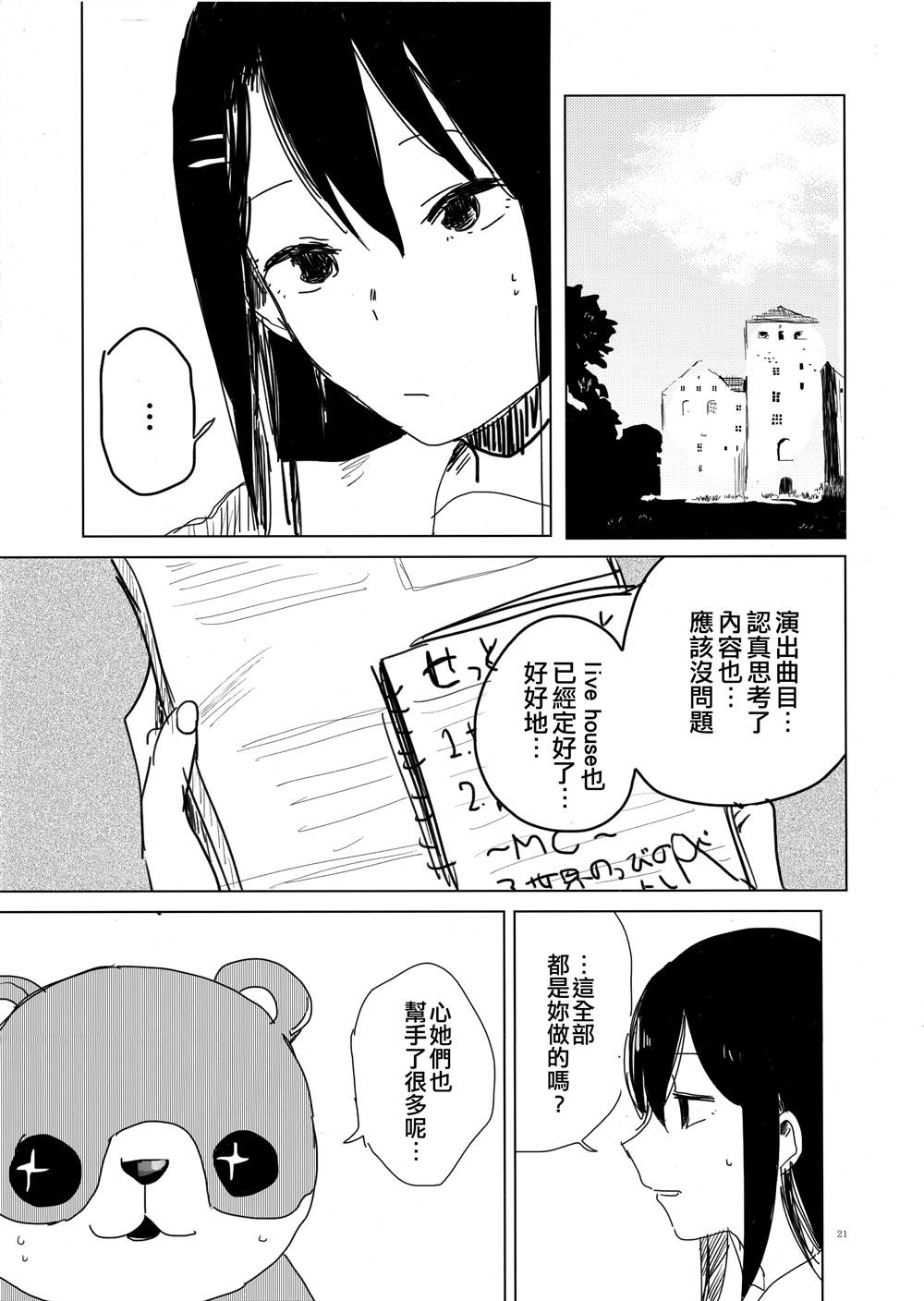 《THE INSIDE GIRL》漫画最新章节第1话免费下拉式在线观看章节第【20】张图片