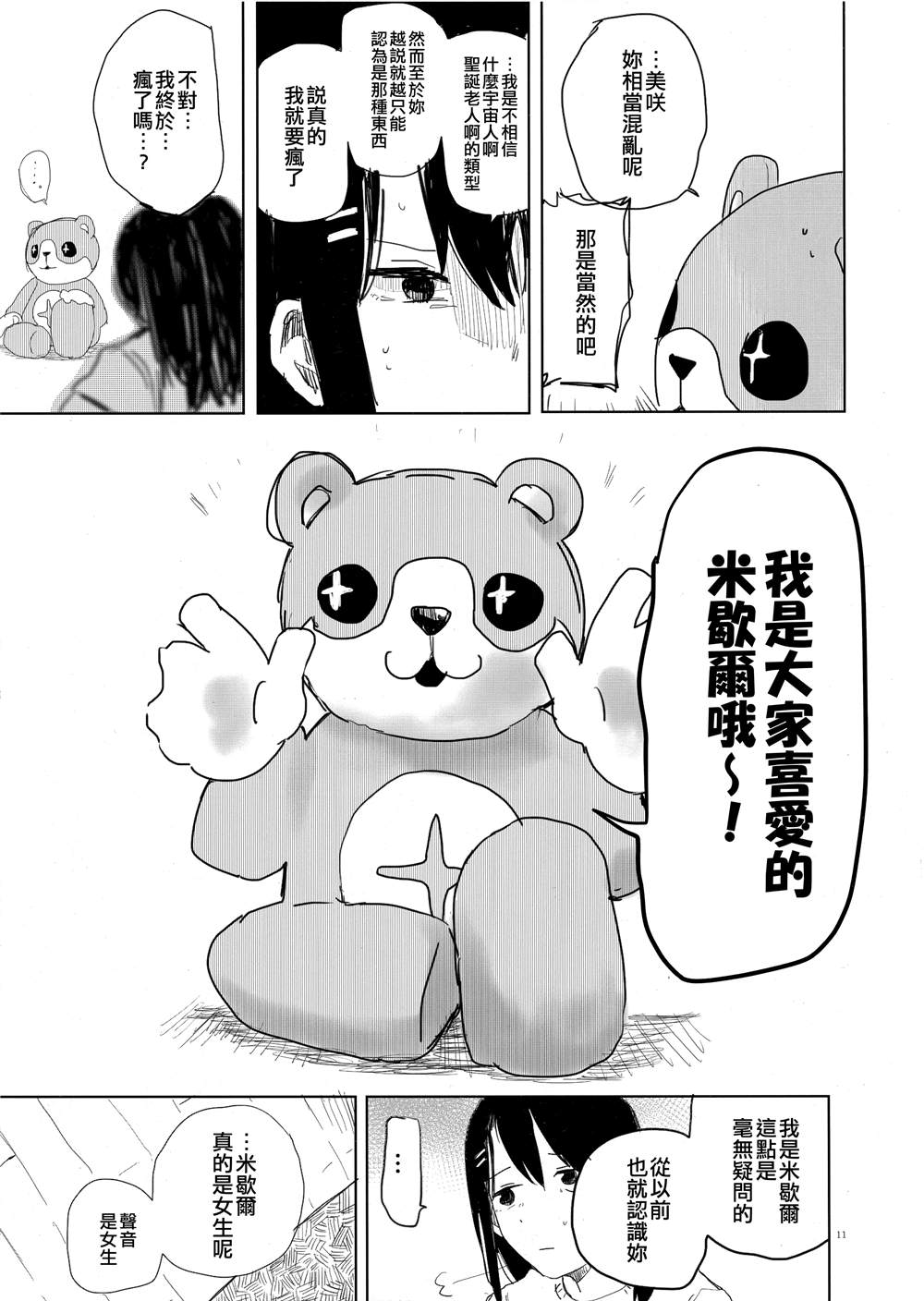 《THE INSIDE GIRL》漫画最新章节第1话免费下拉式在线观看章节第【10】张图片