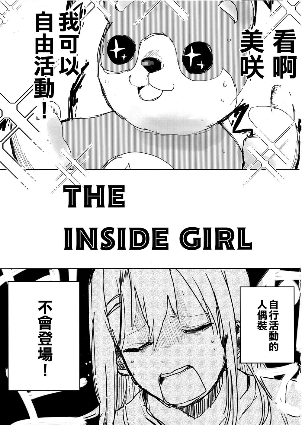《THE INSIDE GIRL》漫画最新章节第1话免费下拉式在线观看章节第【4】张图片