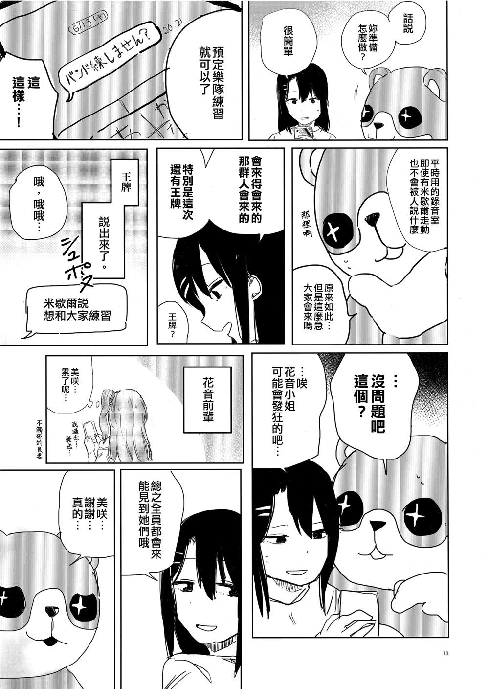 《THE INSIDE GIRL》漫画最新章节第1话免费下拉式在线观看章节第【12】张图片