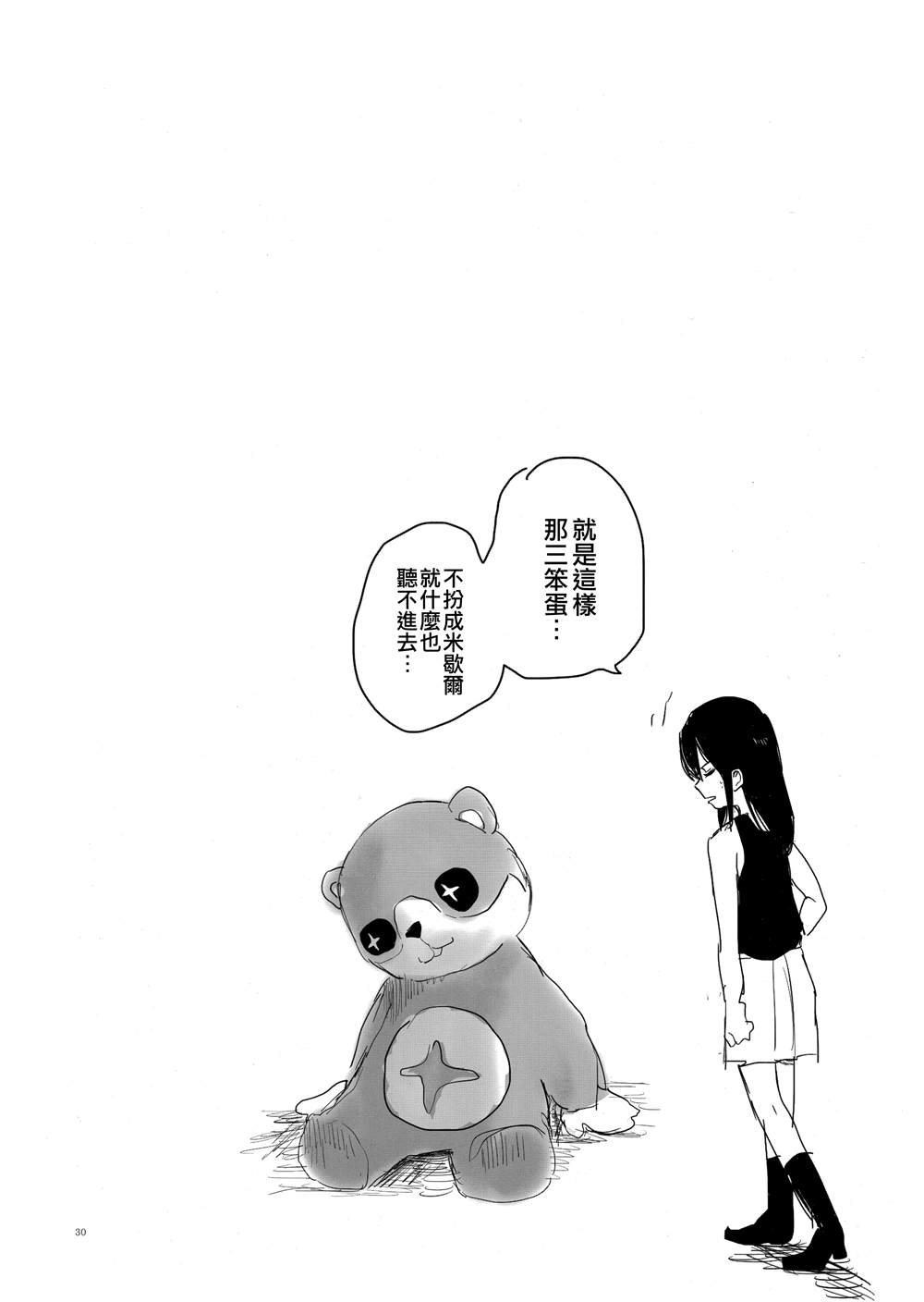 《THE INSIDE GIRL》漫画最新章节第1话免费下拉式在线观看章节第【29】张图片