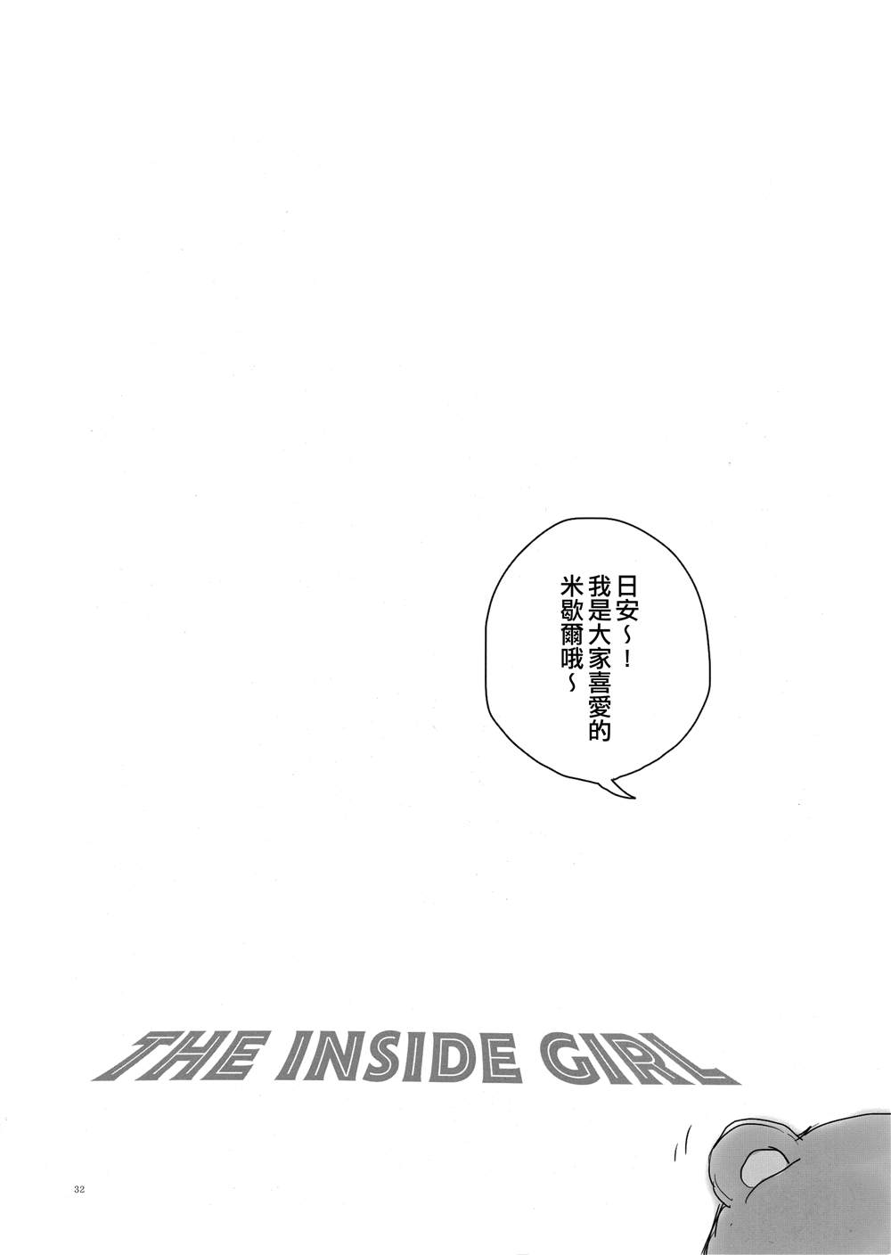 《THE INSIDE GIRL》漫画最新章节第1话免费下拉式在线观看章节第【31】张图片