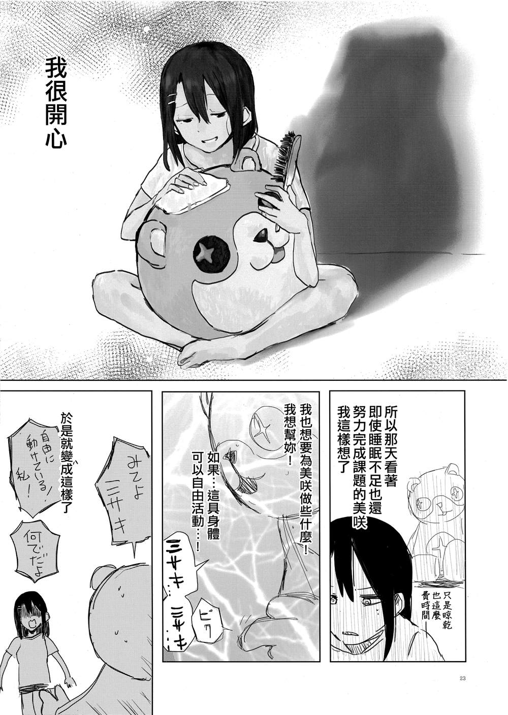 《THE INSIDE GIRL》漫画最新章节第1话免费下拉式在线观看章节第【22】张图片