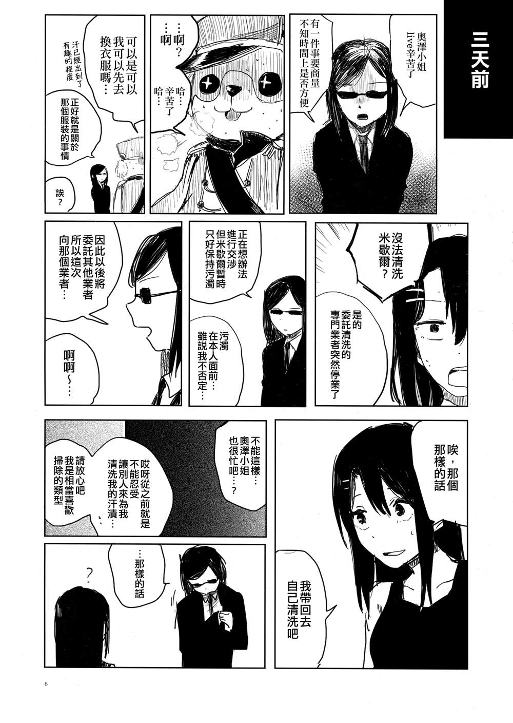 《THE INSIDE GIRL》漫画最新章节第1话免费下拉式在线观看章节第【5】张图片