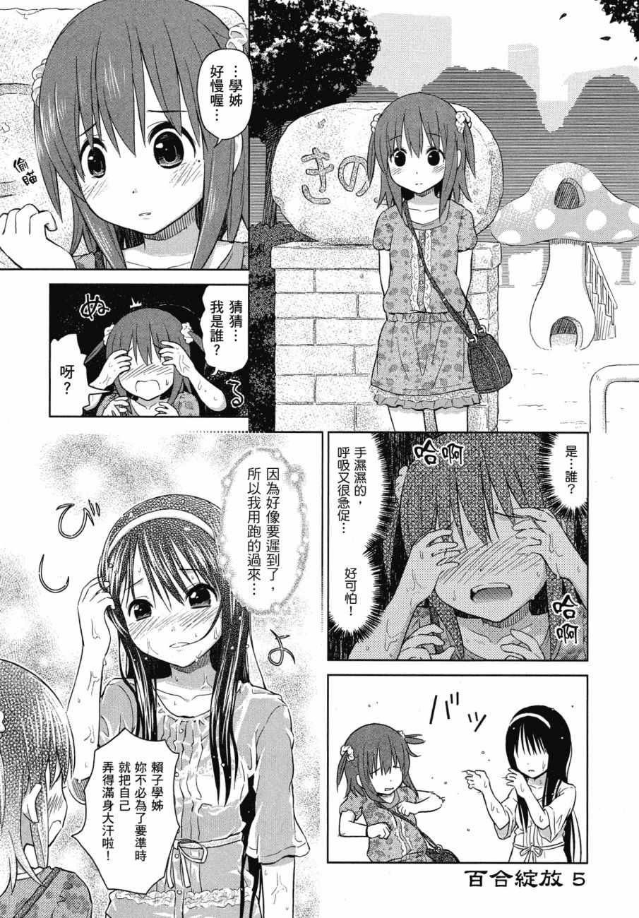 《百合飞舞的日子》漫画最新章节第1卷免费下拉式在线观看章节第【38】张图片