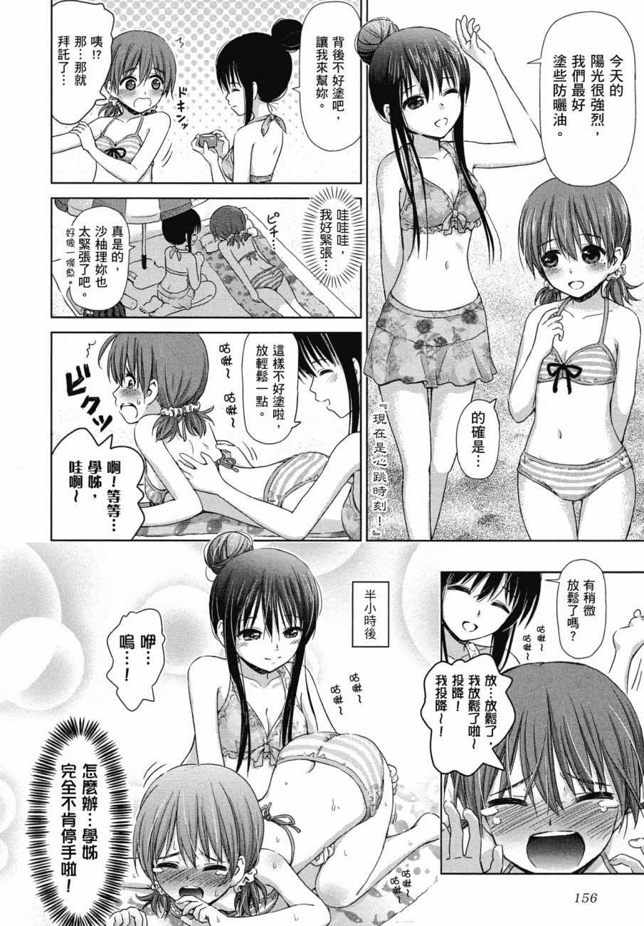 《百合飞舞的日子》漫画最新章节第1卷免费下拉式在线观看章节第【157】张图片