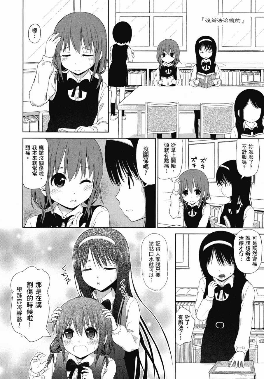 《百合飞舞的日子》漫画最新章节第1卷免费下拉式在线观看章节第【47】张图片