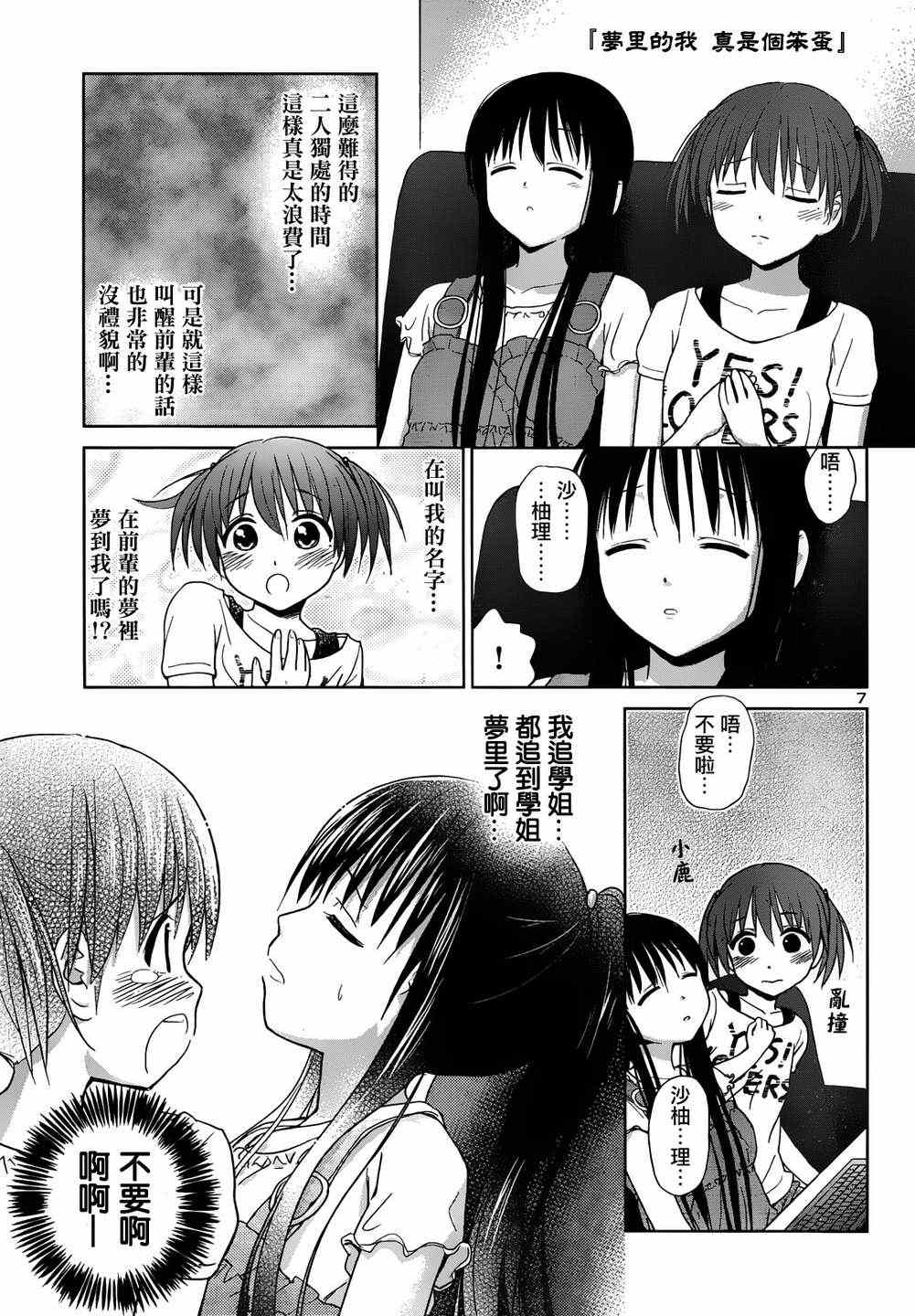 《百合飞舞的日子》漫画最新章节第8话免费下拉式在线观看章节第【7】张图片