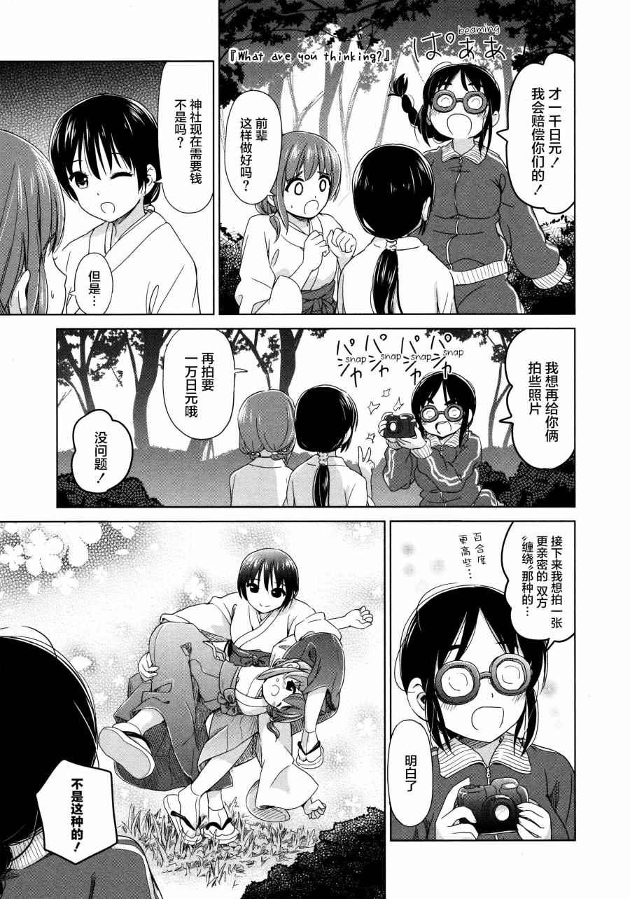 《百合飞舞的日子》漫画最新章节02卷13话免费下拉式在线观看章节第【7】张图片