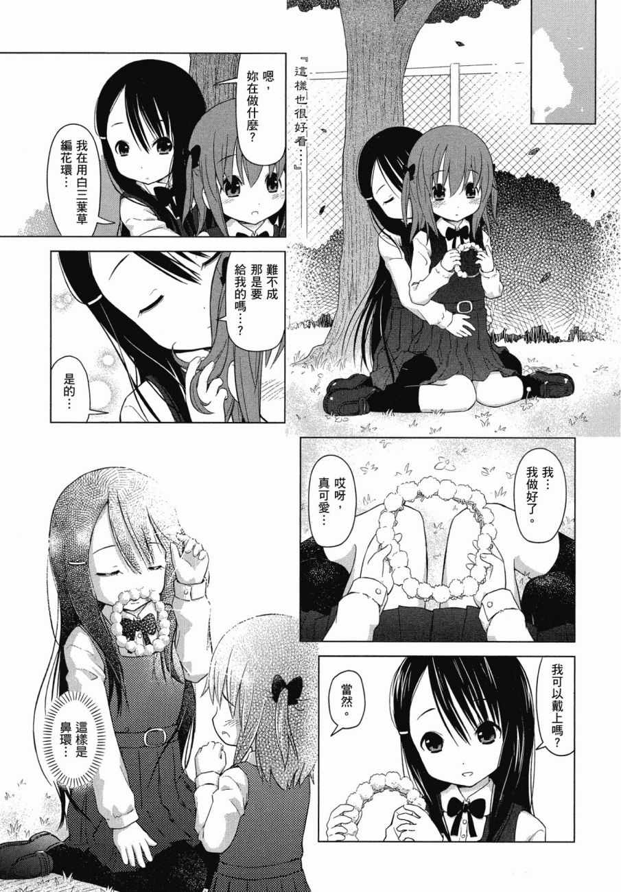 《百合飞舞的日子》漫画最新章节第1卷免费下拉式在线观看章节第【10】张图片