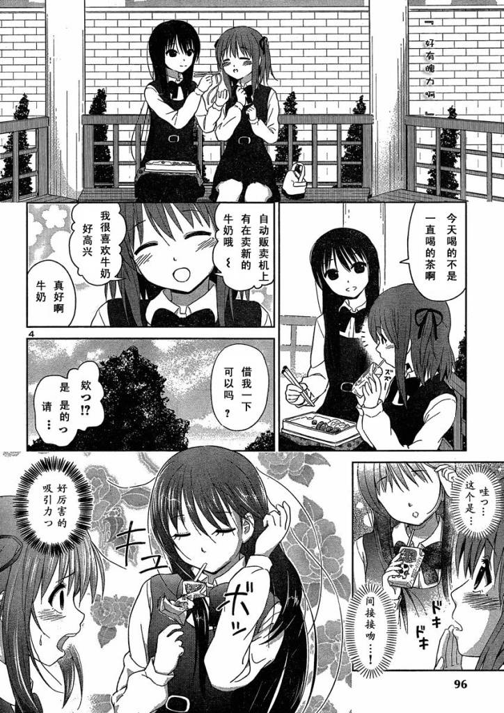 《百合飞舞的日子》漫画最新章节新连载01免费下拉式在线观看章节第【4】张图片