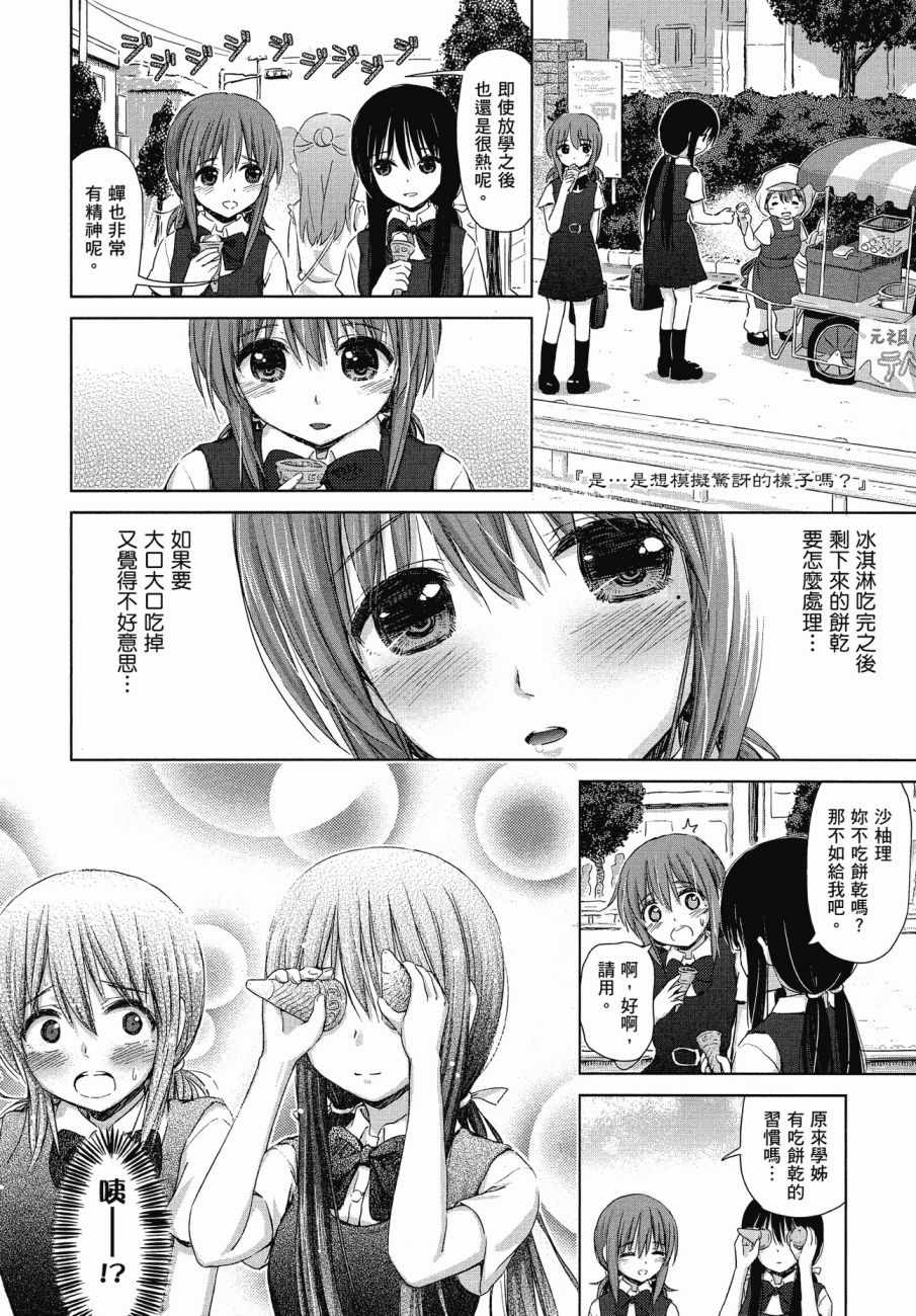 《百合飞舞的日子》漫画最新章节第1卷免费下拉式在线观看章节第【151】张图片