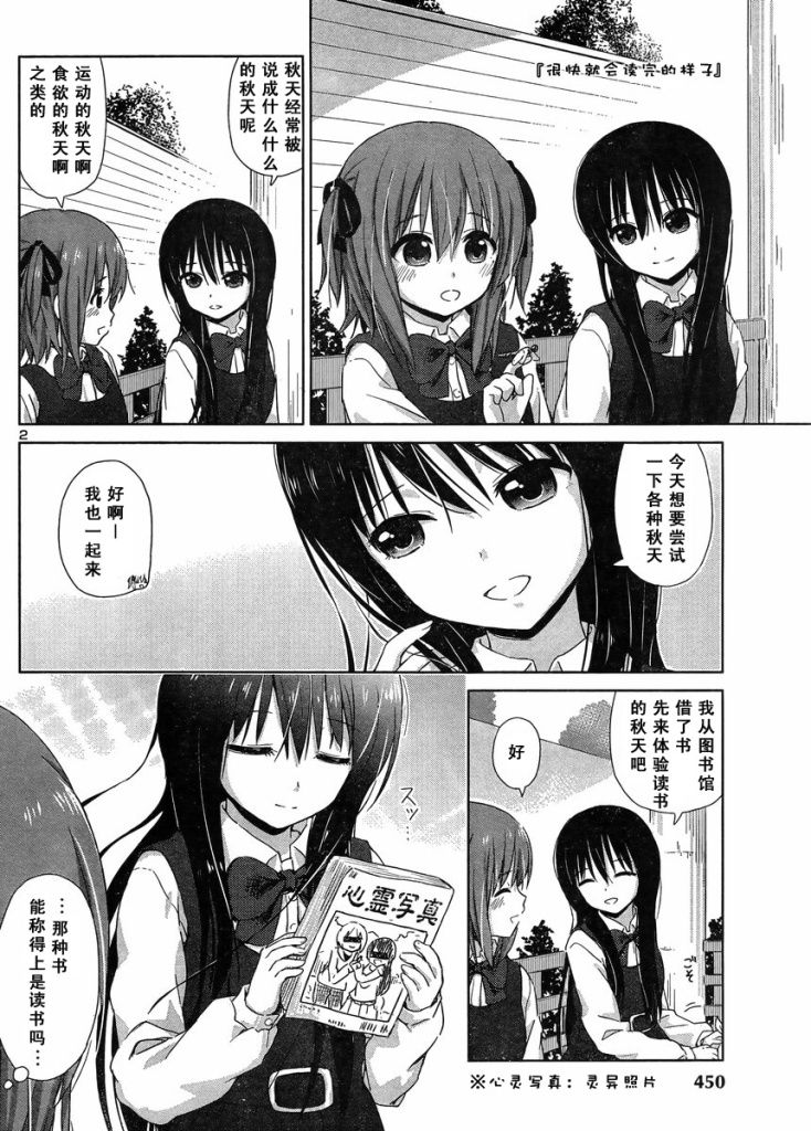 《百合飞舞的日子》漫画最新章节新连载09免费下拉式在线观看章节第【3】张图片