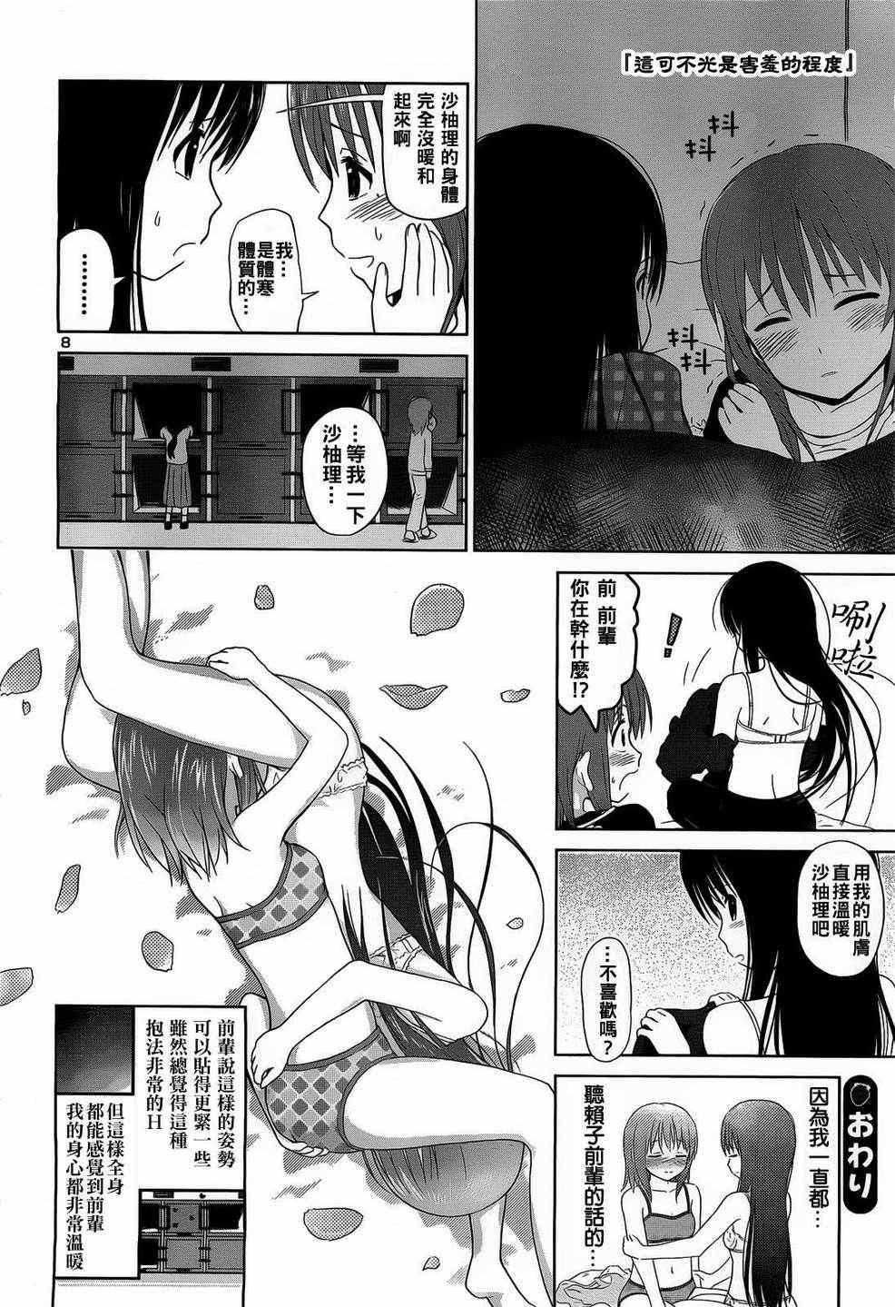 《百合飞舞的日子》漫画最新章节第7话免费下拉式在线观看章节第【8】张图片