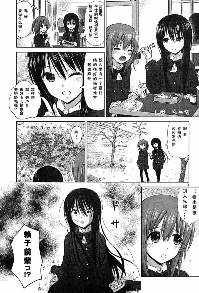 《百合飞舞的日子》漫画最新章节新连载12免费下拉式在线观看章节第【3】张图片