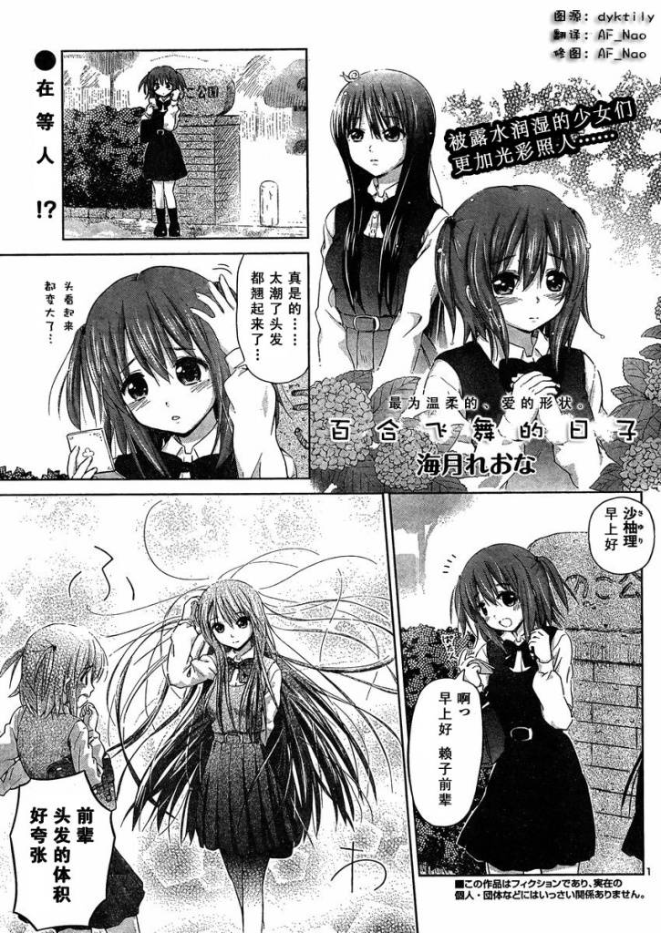 《百合飞舞的日子》漫画最新章节新连载05免费下拉式在线观看章节第【1】张图片