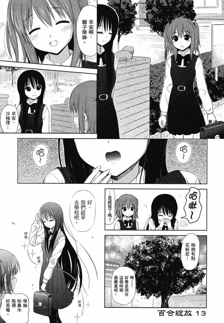 《百合飞舞的日子》漫画最新章节第1卷免费下拉式在线观看章节第【106】张图片