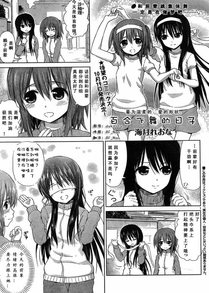 《百合飞舞的日子》漫画最新章节新连载08免费下拉式在线观看章节第【1】张图片