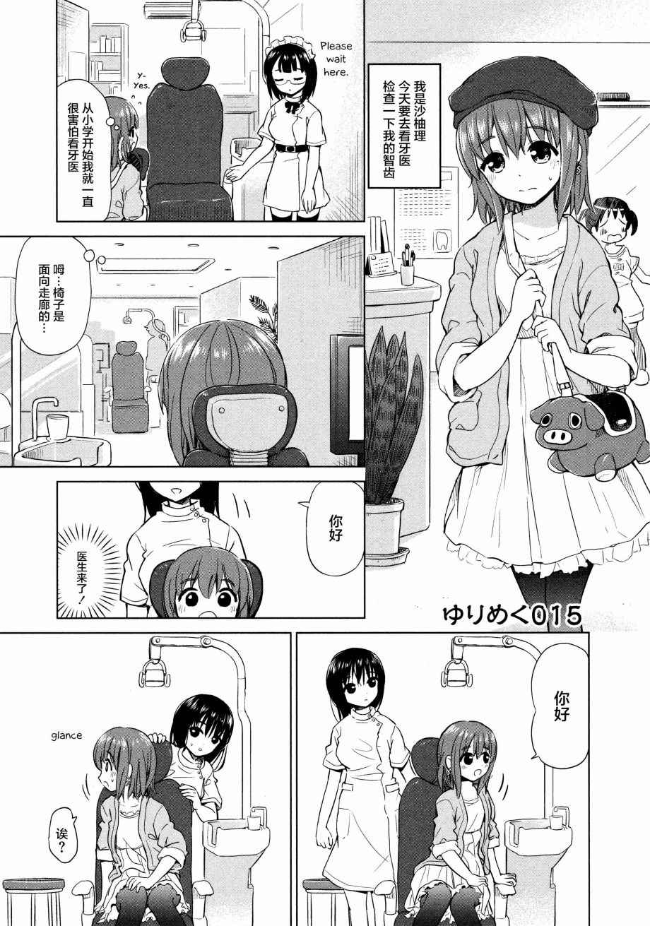 《百合飞舞的日子》漫画最新章节02卷15话免费下拉式在线观看章节第【1】张图片