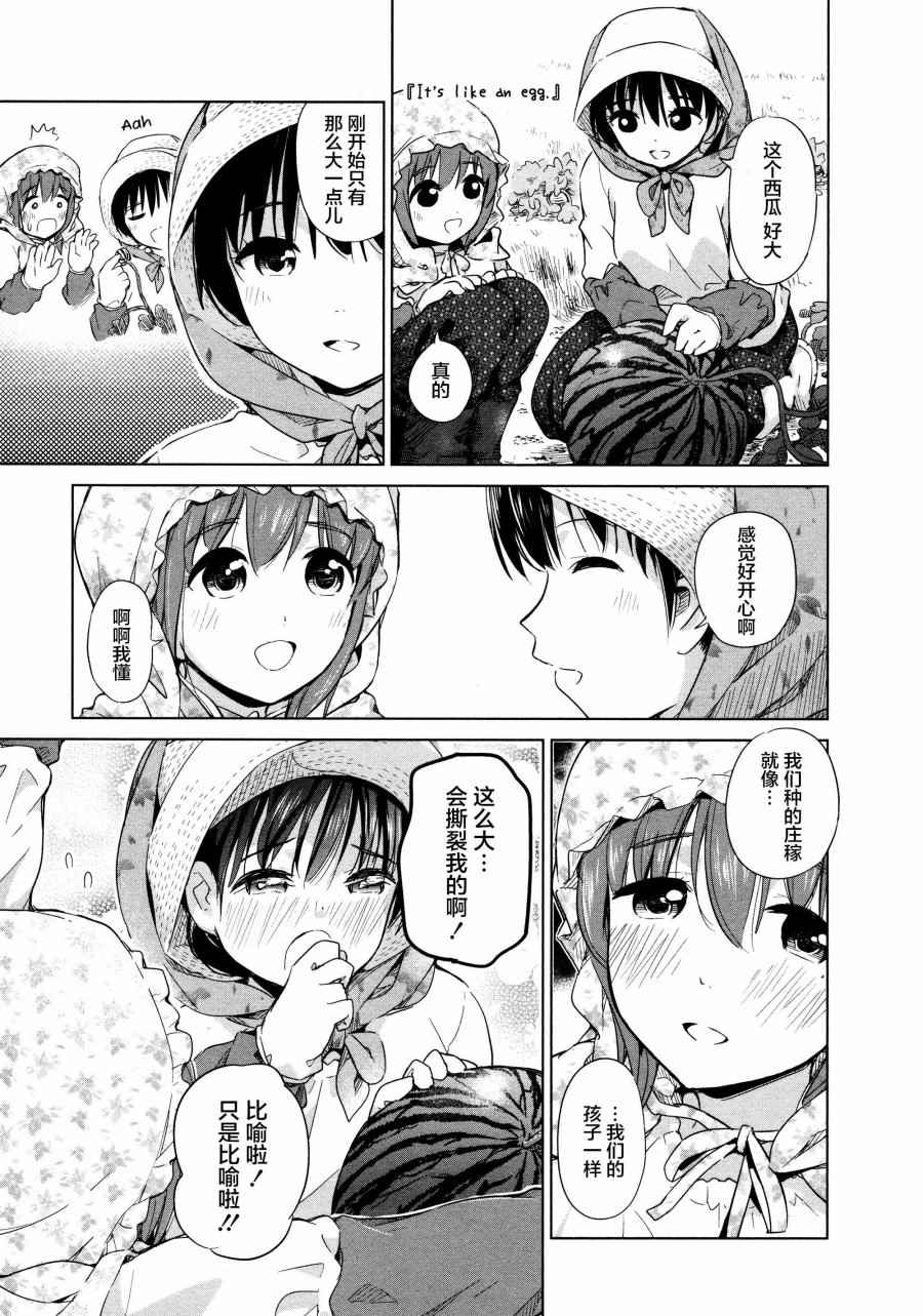 《百合飞舞的日子》漫画最新章节02卷18话免费下拉式在线观看章节第【5】张图片