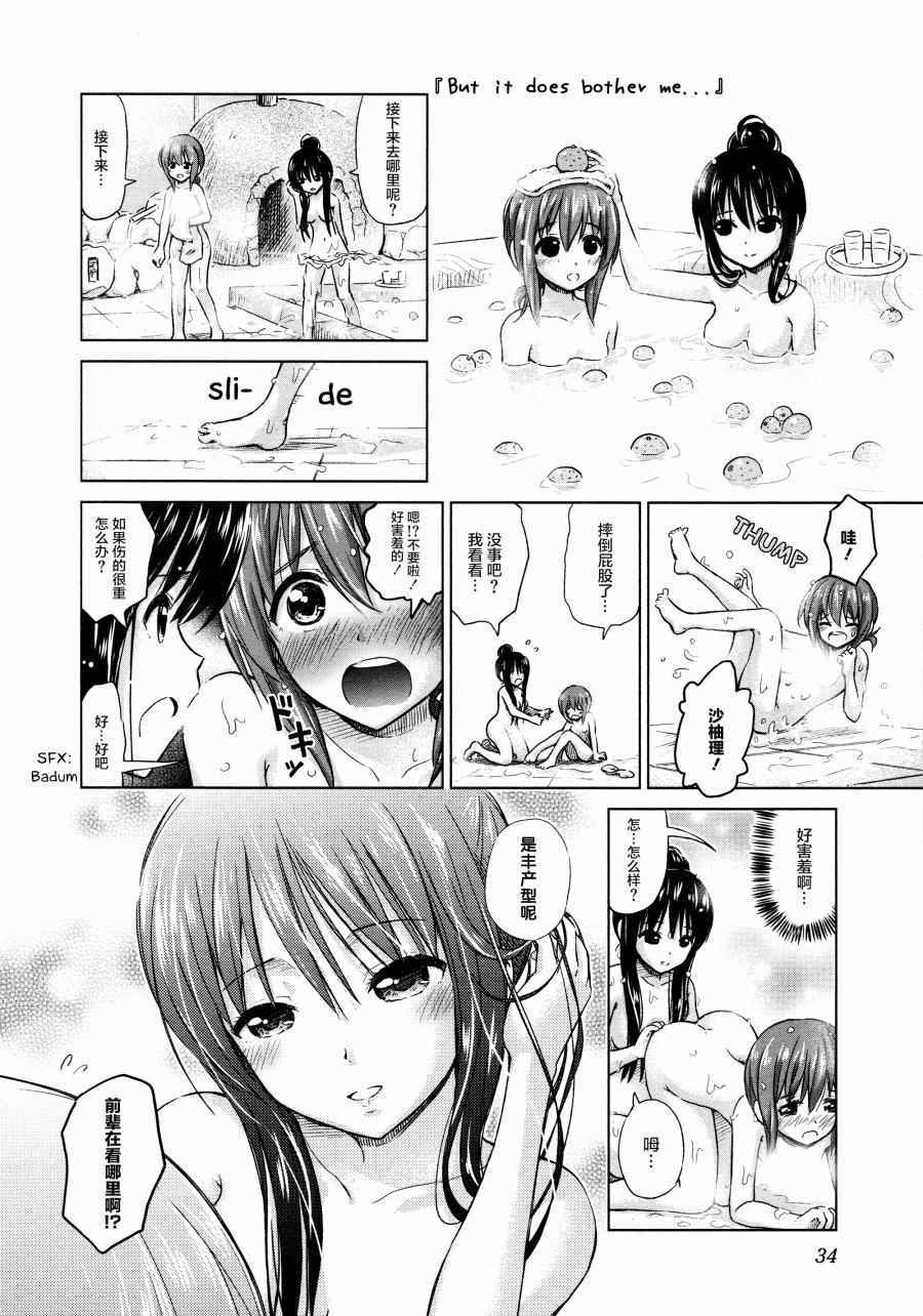 《百合飞舞的日子》漫画最新章节02卷04话免费下拉式在线观看章节第【6】张图片