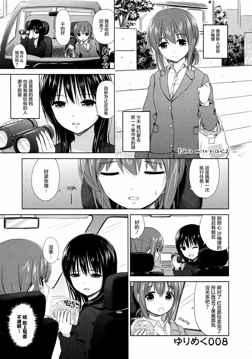 《百合飞舞的日子》漫画最新章节02卷08话免费下拉式在线观看章节第【1】张图片