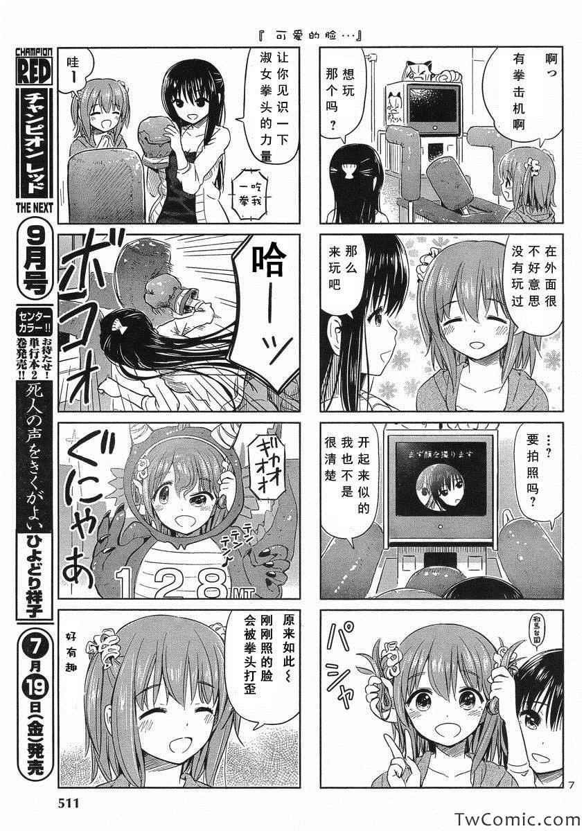 《百合飞舞的日子》漫画最新章节新连载18免费下拉式在线观看章节第【7】张图片