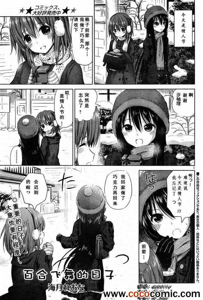 《百合飞舞的日子》漫画最新章节新连载13免费下拉式在线观看章节第【1】张图片