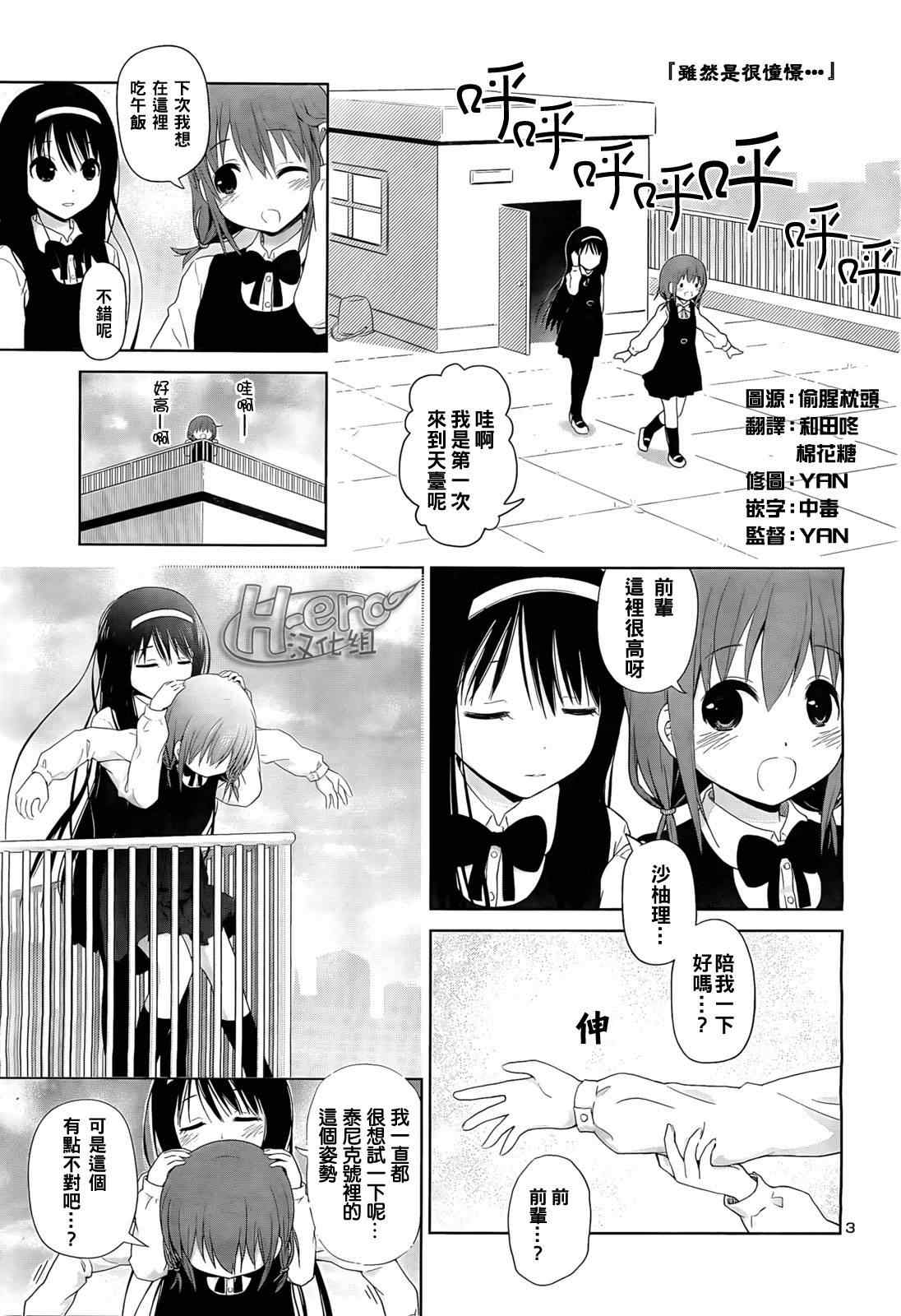 《百合飞舞的日子》漫画最新章节第6话免费下拉式在线观看章节第【3】张图片